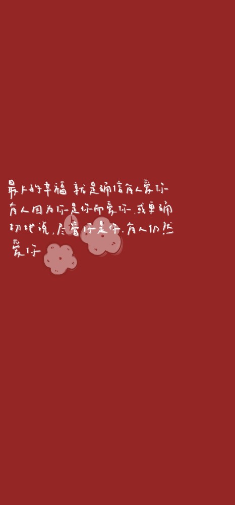 壁纸|温柔豆沙红,送你一朵小红花