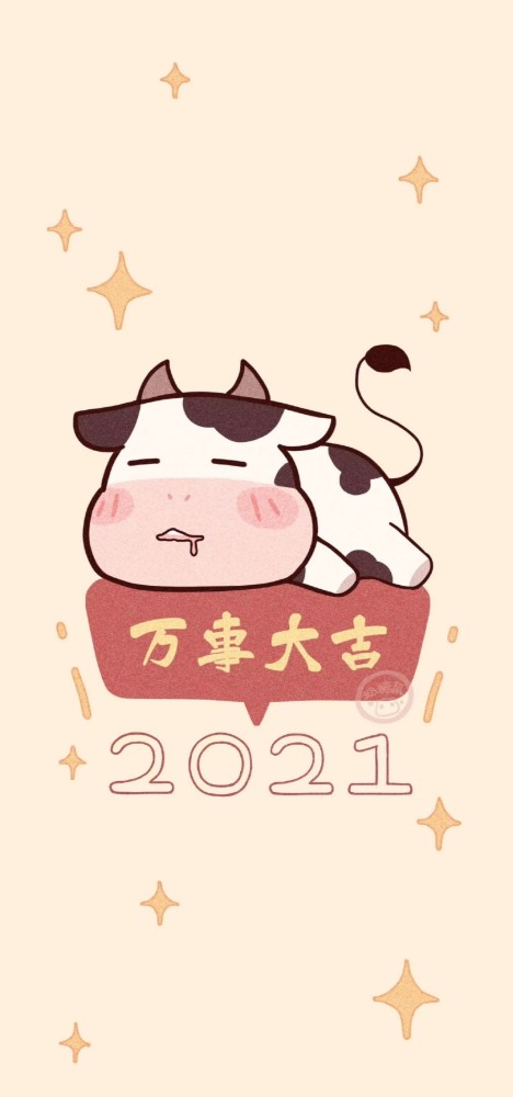 2021牛年壁纸丨新年壁纸也要是新的