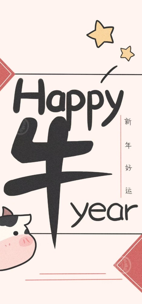 2021牛年壁纸丨新年壁纸也要是新的