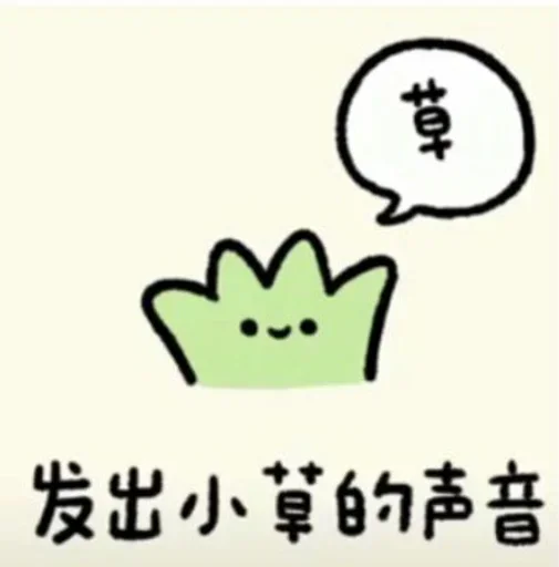 【表情包】红包暗示