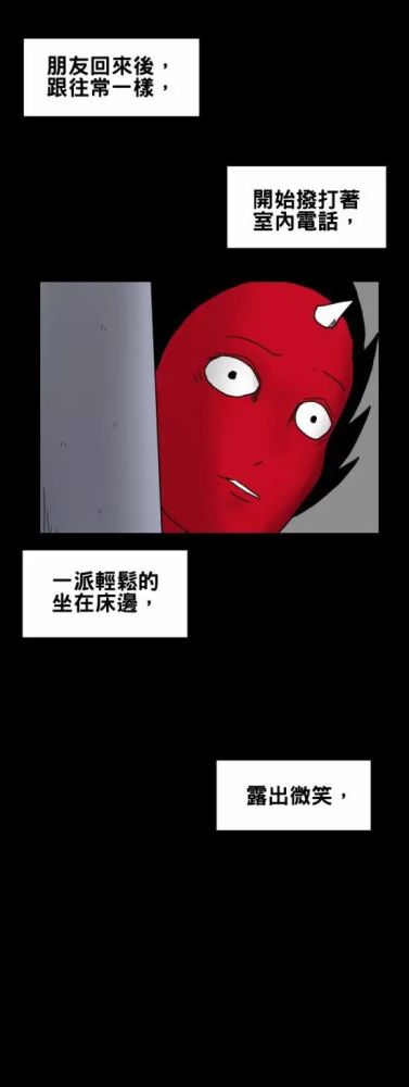 恐怖漫画电话的另一头他在跟谁聊天呢