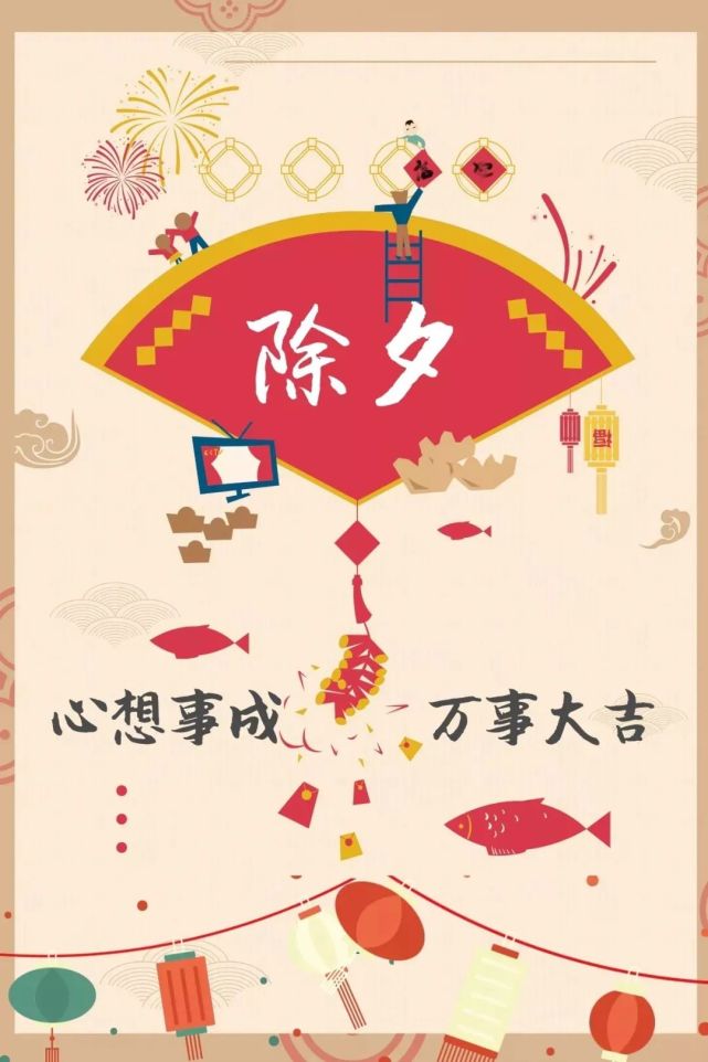 腊月三十日除夕图片大全, 大年三十早安问候祝福语吉祥 2021年大年三