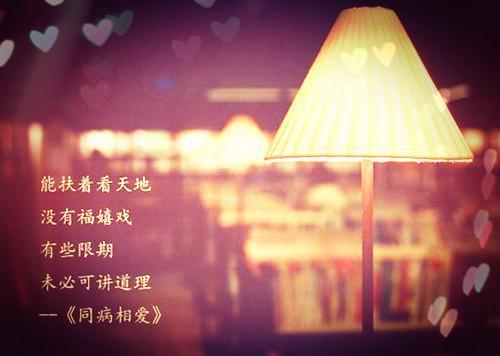 10,你过得好不好,自己明白,你活得累不累,自己知道.