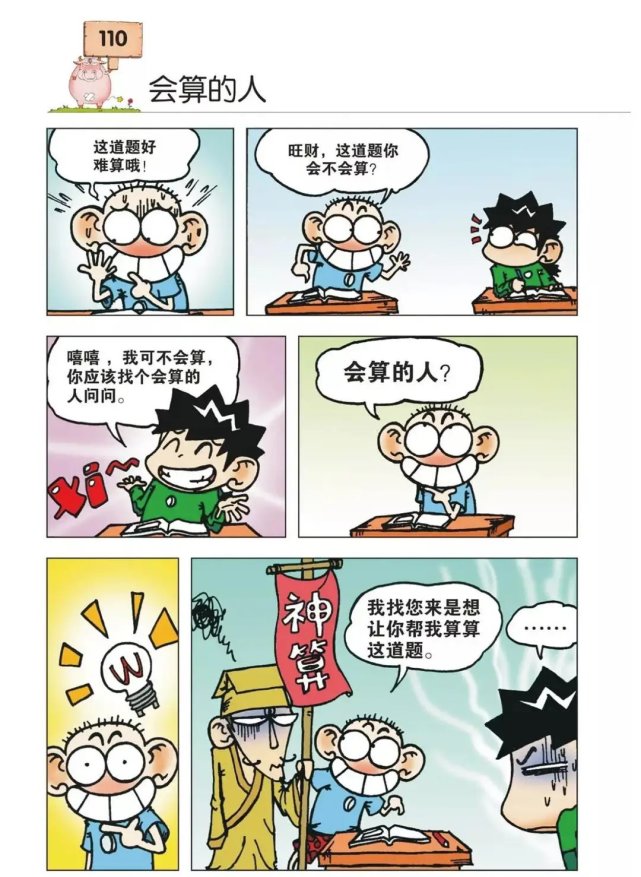 漫画爆笑校园:功夫拉面