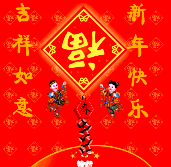 除夕新年快乐问候祝福动画表情包最美新春快乐早上好问候祝福动态图片