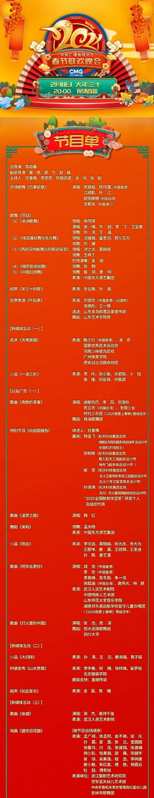 春晚节目单来了!