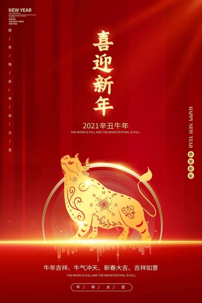 2021新年的祝福