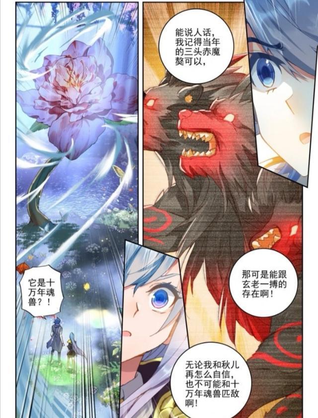 绝世唐门:幽香绮罗仙品并不是十万年仙草,开口说话,只