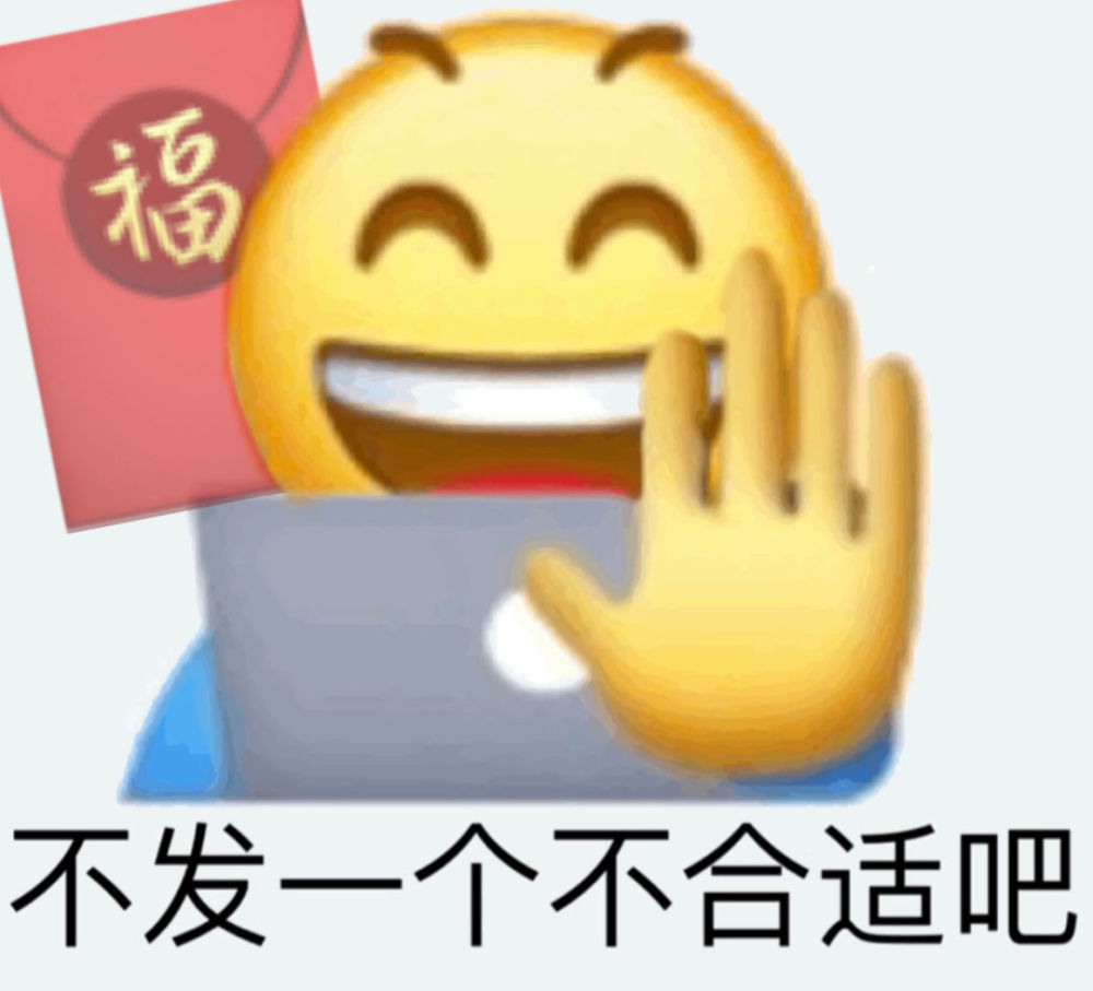 恭喜发财,红包拿来|表情包