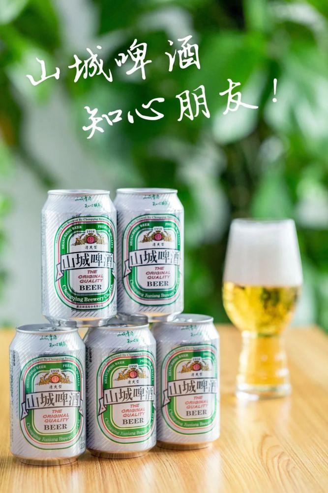 11111 " 山城啤酒,知心朋友 " 简简单单八个字的广告语, 早已深深刻