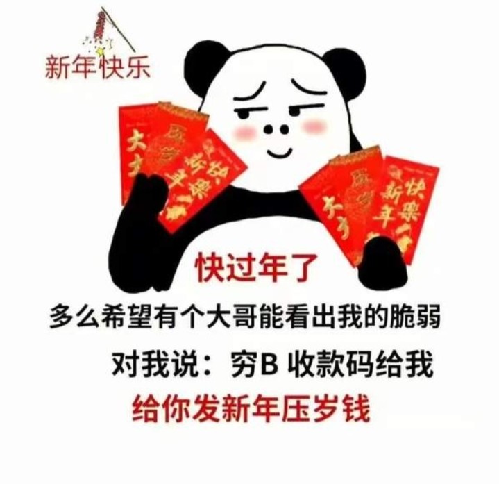 新年搞笑表情包大全!搞起来!