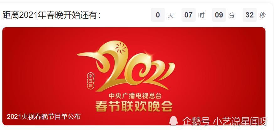 2021春晚!明星名单公布!有你喜欢的明星吗?