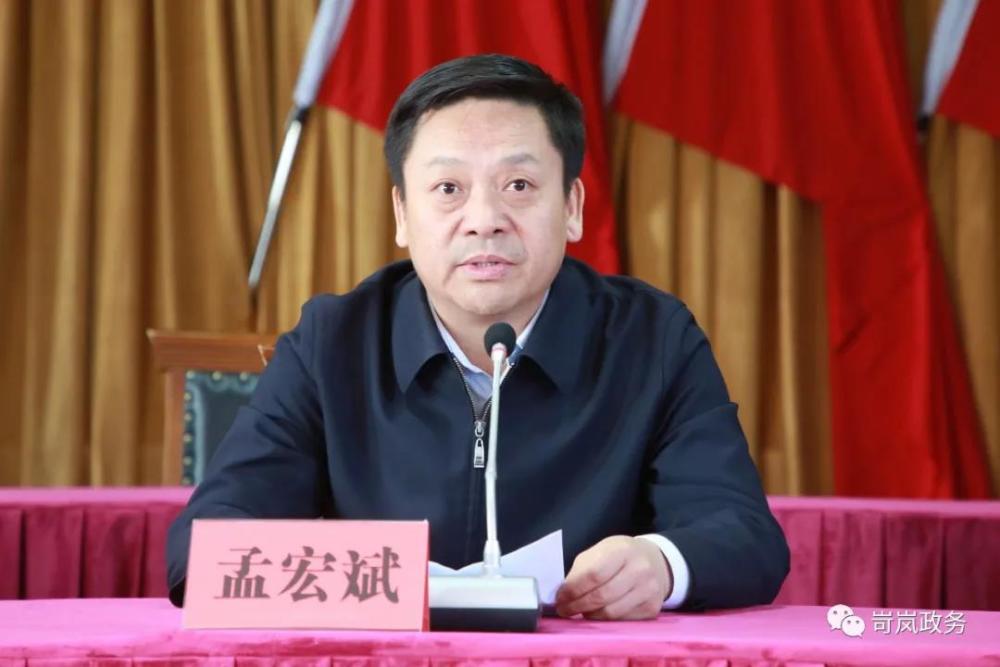 孟宏斌任岢岚县委书记