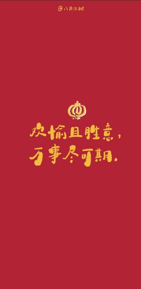 不落俗套的新年祝福语?快来看这里!