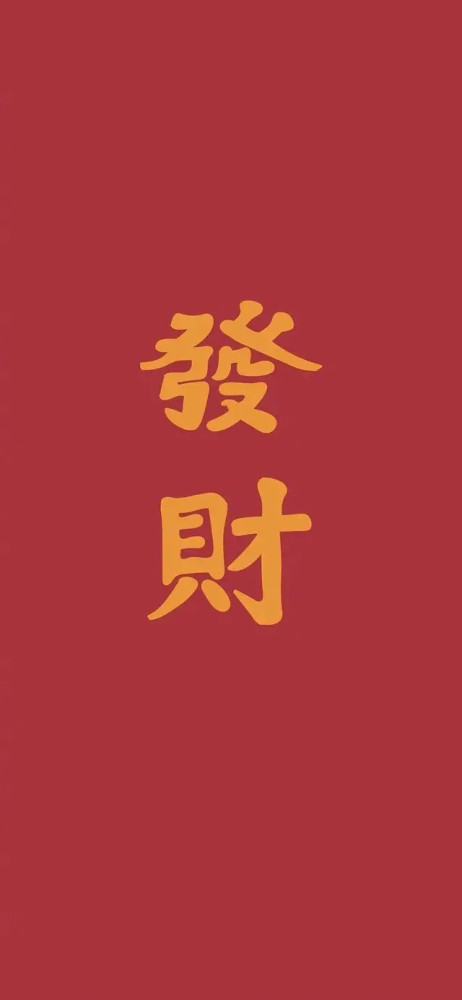 2021最牛壁纸,手机壁纸2021最新壁纸 新年红色壁纸已送达,请查收!2021牛转乾坤