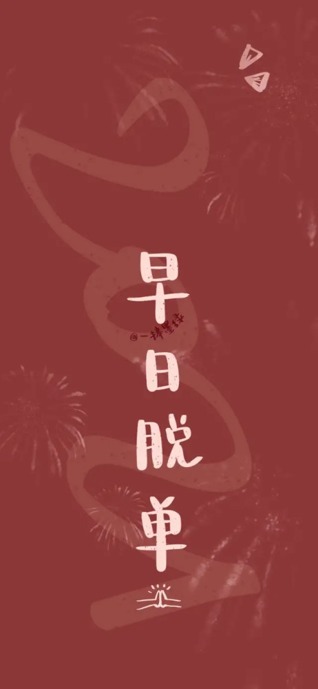 2021最牛壁纸,手机壁纸2021最新壁纸 新年红色壁纸已送达,请查收!2021牛转乾坤