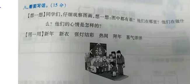 春节看图写话吃团圆饭放鞭炮拜年