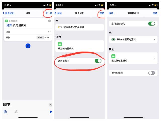 自动无限开启省电模式让你的iphone续航大幅度提升