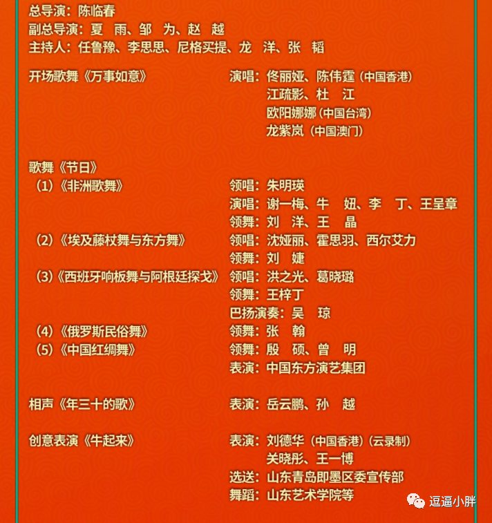 央视春晚节目单官宣2021年春节联欢晚会节目单完整版