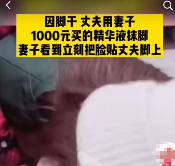 男子用精华液抹脚上,妻子看到立刻把脸贴上去:别浪费赶紧用我脸上