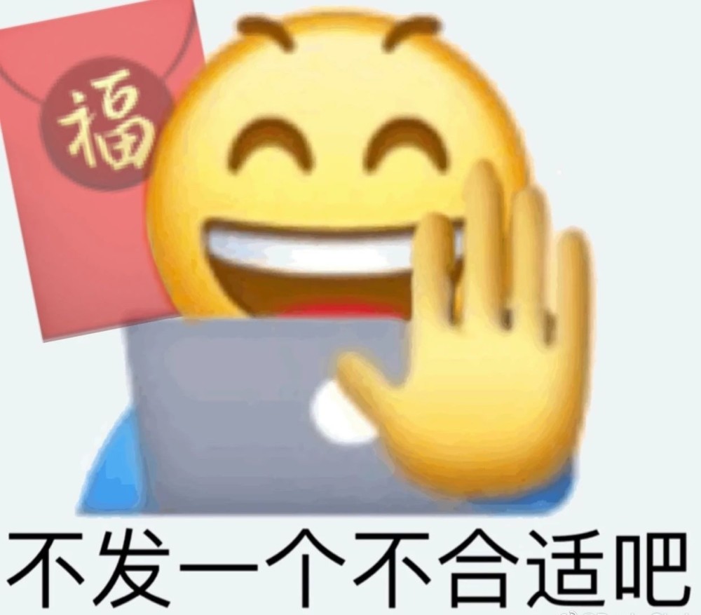 拜年(要红包)表情包