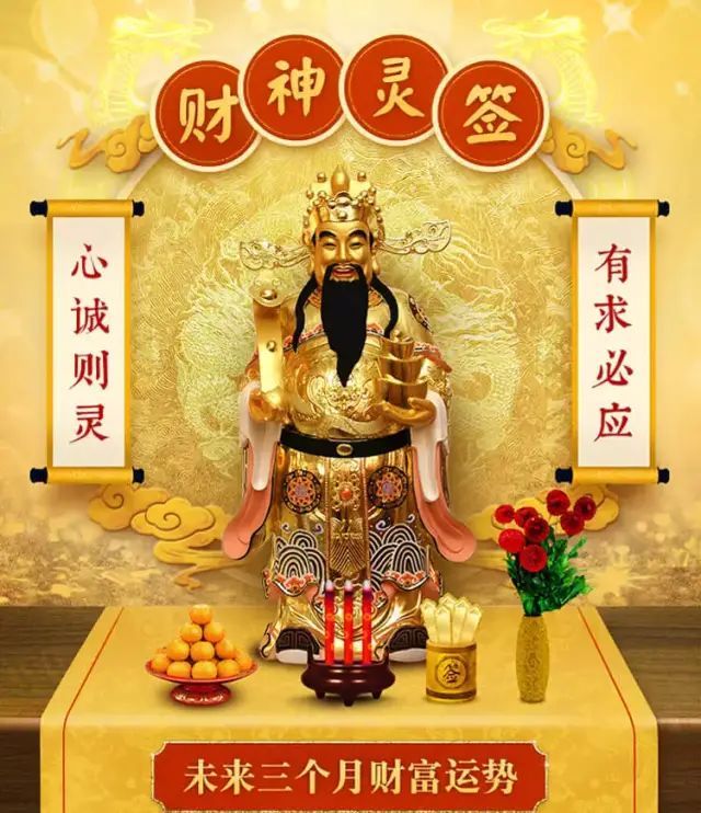 三月十五喜迎财神赵公明圣诞,祈福求财,见者吉祥!