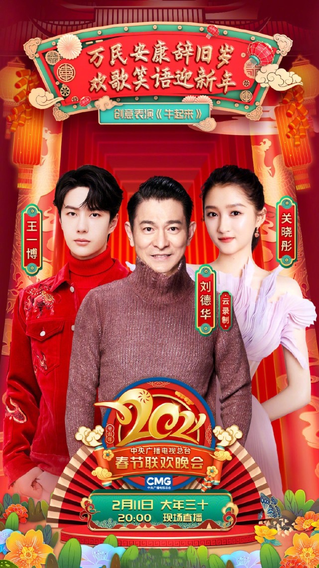 2021年央视春晚节目单正式出炉你最期待谁的节目