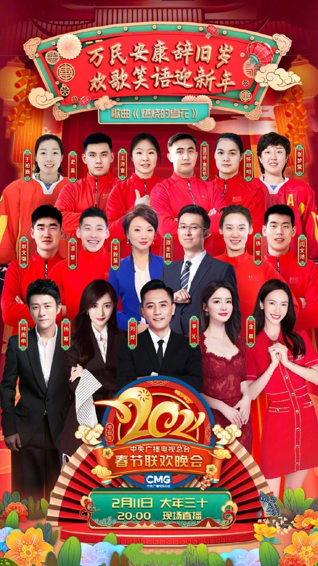 2021年央视春晚节目单正式出炉你最期待谁的节目