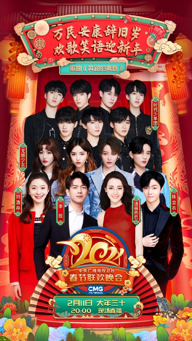 2021年央视春晚节目单正式出炉你最期待谁的节目