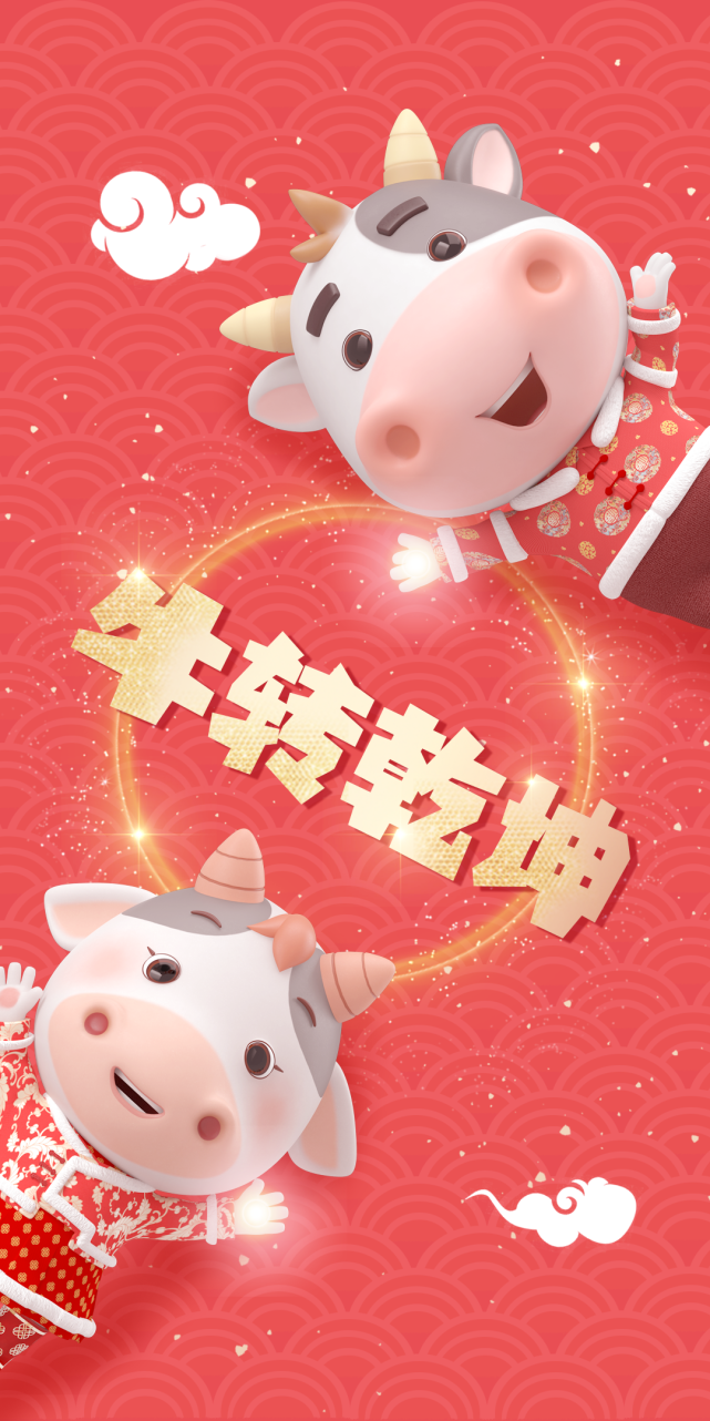 最新牛2021祝福图片,2021牛年新年祝福图片 2021新年快乐,祝大家牛年大吉,属你牛壁纸奉上