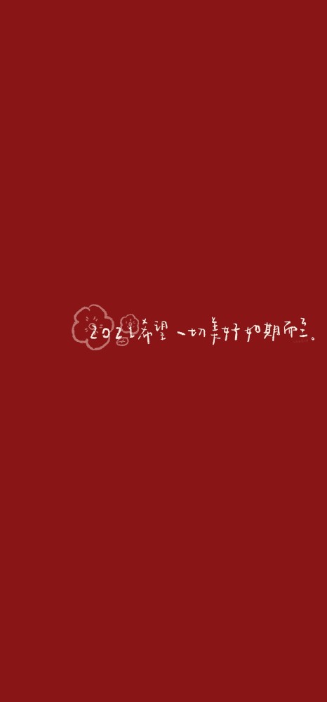 壁纸|温柔豆沙红,送你一朵小红花