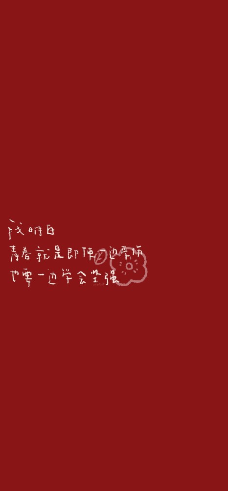 壁纸|温柔豆沙红,送你一朵小红花