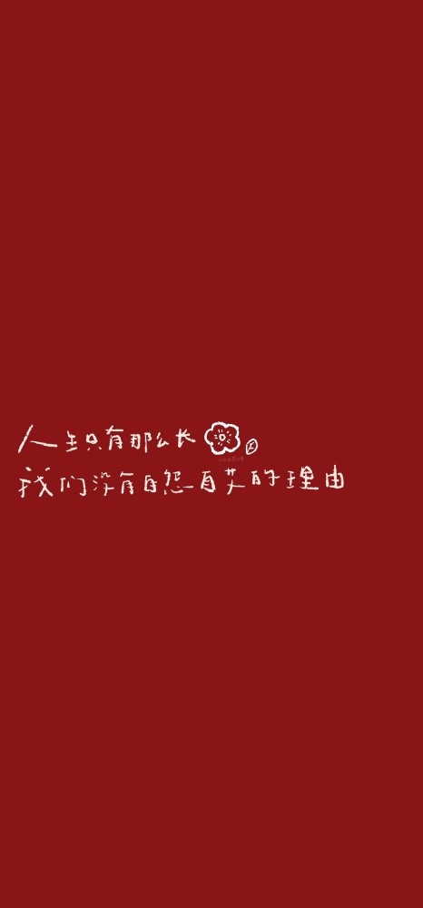 壁纸|温柔豆沙红,送你一朵小红花