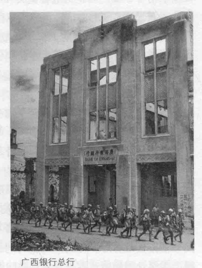广西参议长蒋继伊11筹建广西银行