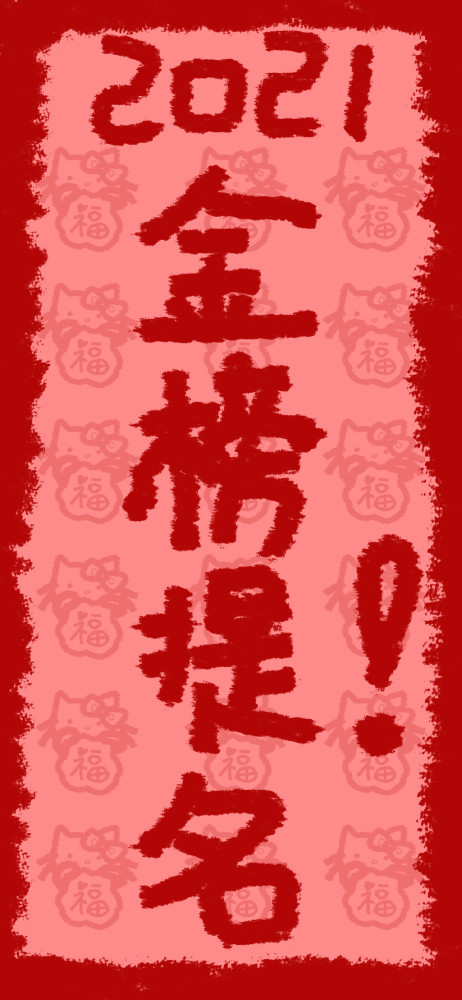 2021新年壁纸来了 牛年大吉