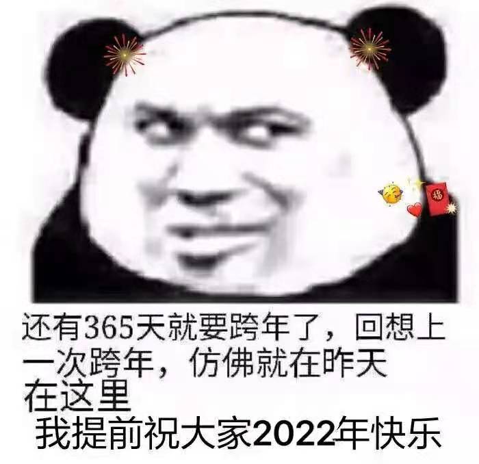 2021年拜年表情包来了!