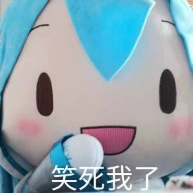 初音未来表情包,好可爱的公仔