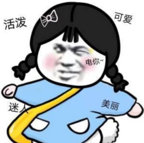 表情包:没有撤退可言