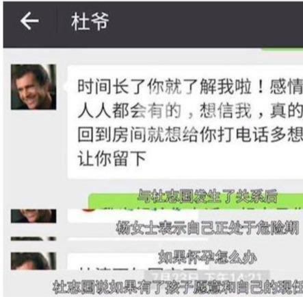 不过杨女士也不甘示弱,直接放猛料,把自己和杜志国的微信聊天记录及