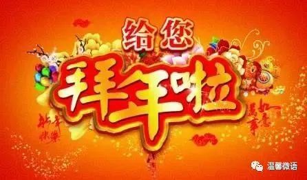 大年初一,向您拜年啦!