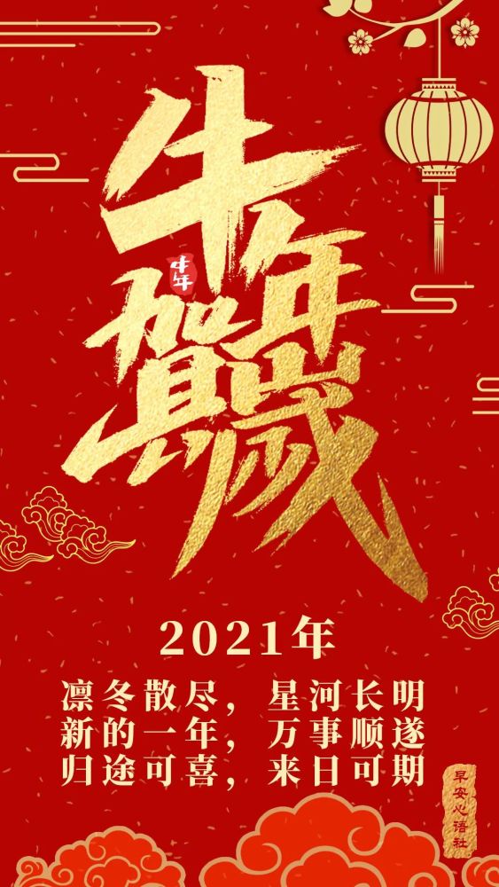 新年祝福语 春节祝福图片 朋友圈春节过年文案配图