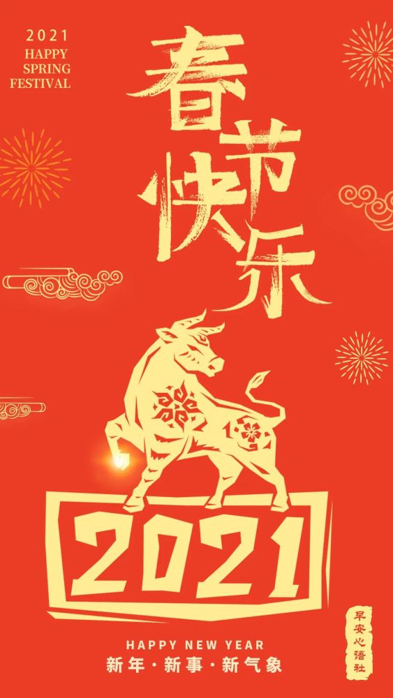 新年祝福语 春节祝福图片 朋友圈春节过年文案配图