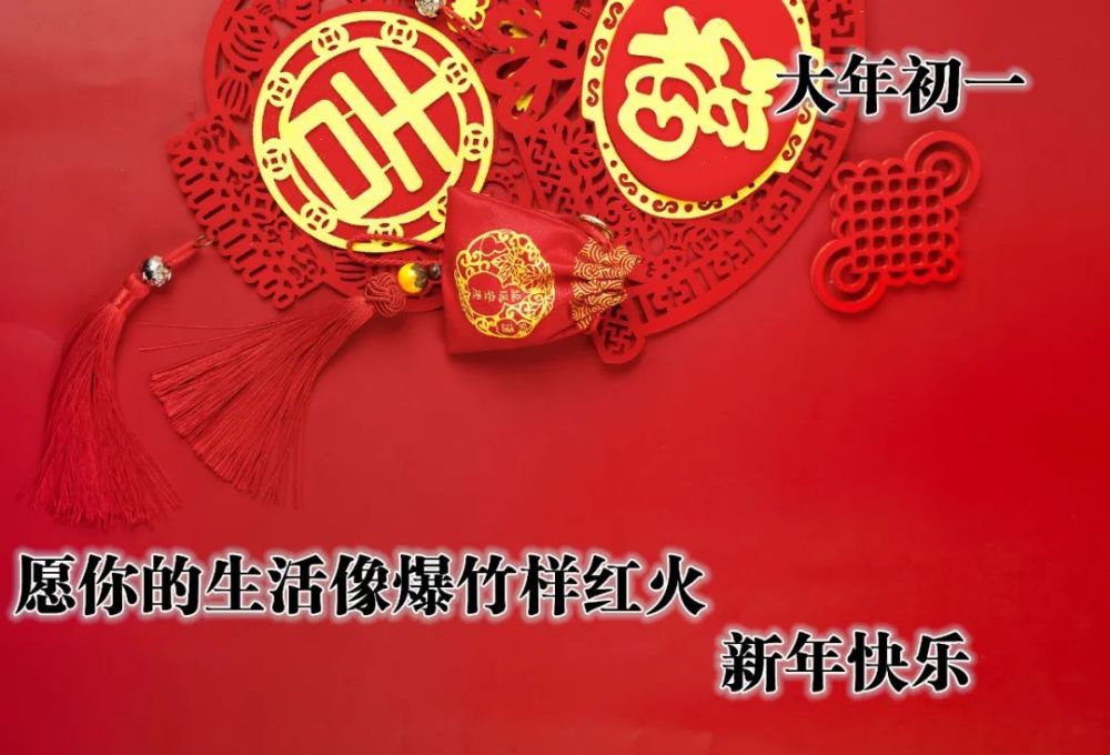 2021年牛年新春图片大年初一祝福问候图片