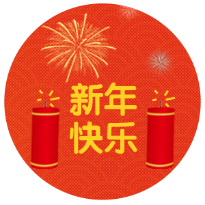 过年有感之五——牛年拜年gif图片|gif|春节