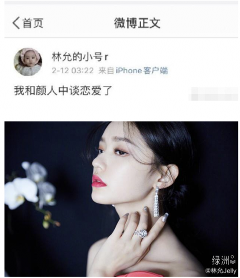 恶作剧还是真恋情 林允发文称与颜人中恋爱