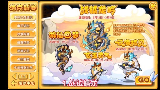 洛克王国2021212活动攻略战钺蟠龙四阶进化精灵王系列返场