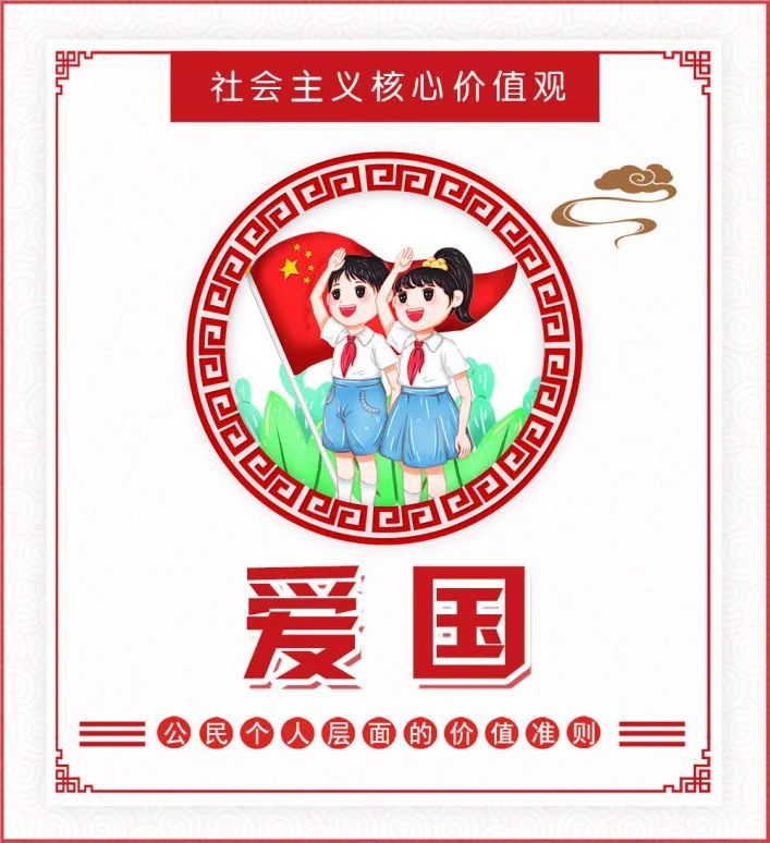 爱国     敬业     诚信      友善