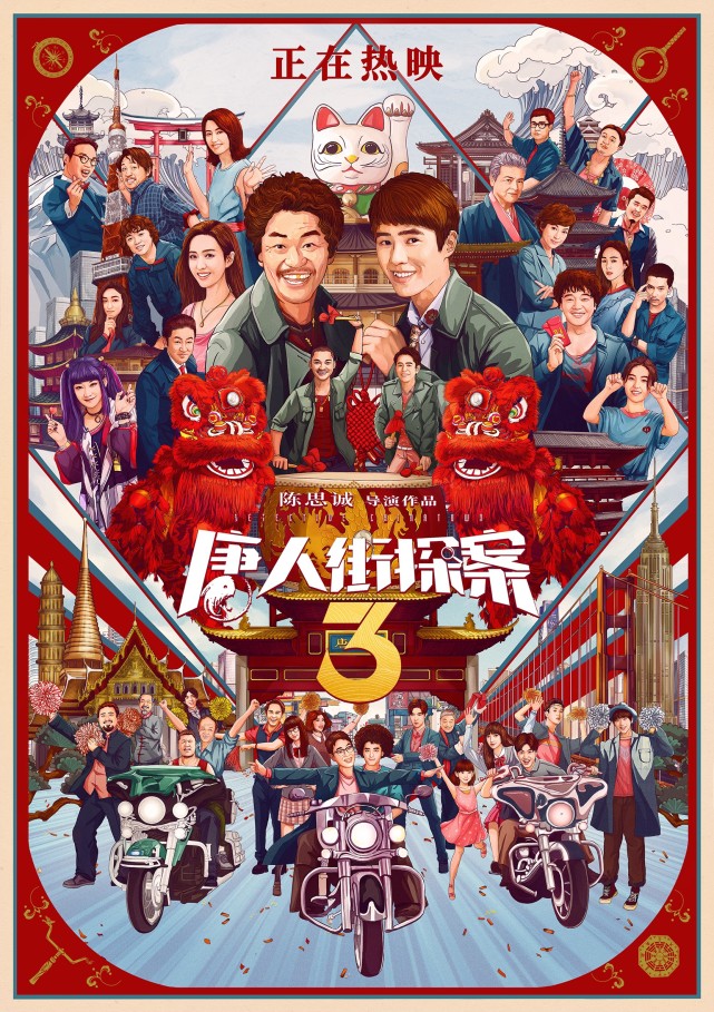 唐人街探案3今日上映五大看点揭秘春节最强喜剧大片