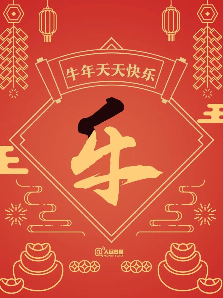 一组牛年创意字海报送给你,你最想pick哪个字?