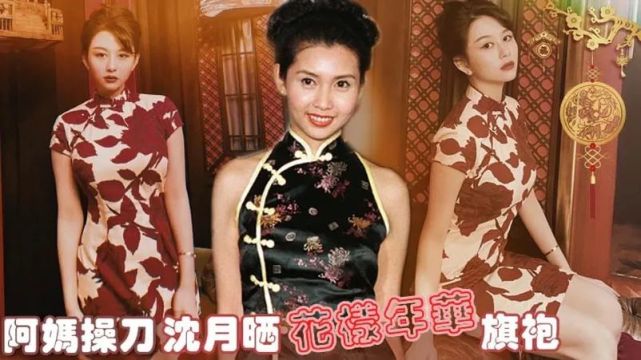 沈月新年晒复古旗袍照,妈妈邱淑贞亲自操刀,网友:风尘